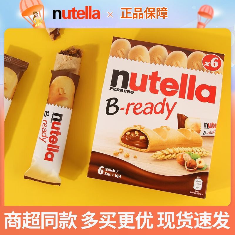 New Date Nutella Nutella Nutella Big Finger Biscuits Hazelnut Chocolate Sauce Bar Sandwich Snacks Or