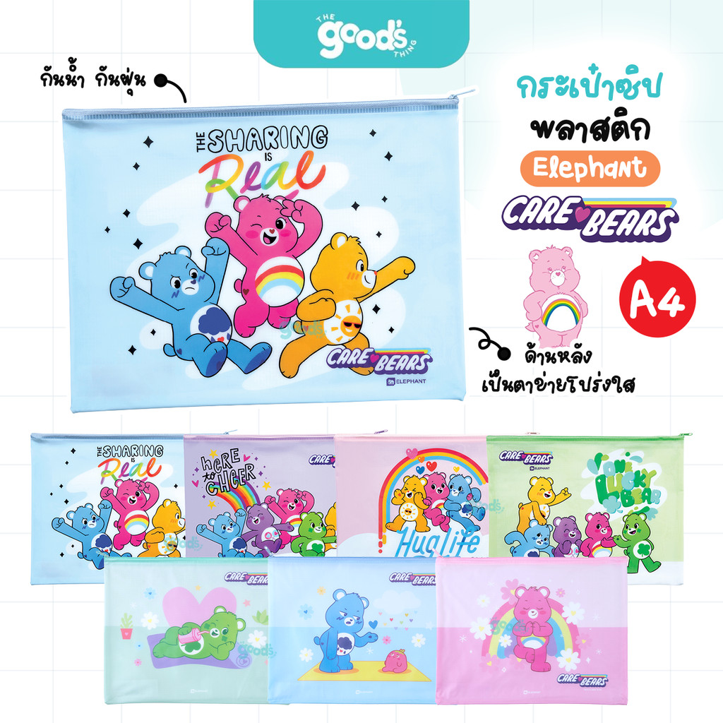กระเป๋าซิปพลาสติก Elephant A4 ลาย Care Bears กระเป๋าดินสอ ตราช้าง แคร์แบร์ กระเป๋า อเนกประสงค์ (จำนวน1ใบ)