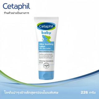 Cetaphil  Baby Ultra Soothing Lotion | เหมาะสำหรับทารกแรกเกิ…