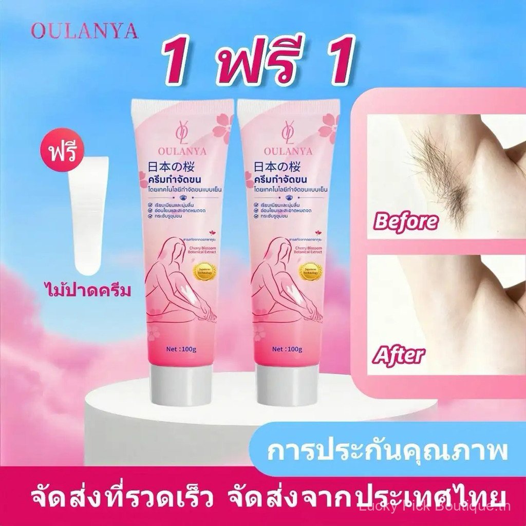 (ซื้อ 1 แถม 1) โอลันยา ซากุระ ครีมกําจัดขน สูตรพืชธรรมชาติ เหมาะสําหรับทุกสภาพผิว ครีมกําจัดขน 100g TESD