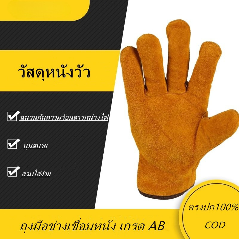 ถุงมือเชื่อม หนังสั้น เต็มตัว ทนความร้อน ถุงมือเชื่อม สำหรับช่างเชื่อม ถุงมือหนังวัวสองชั้น