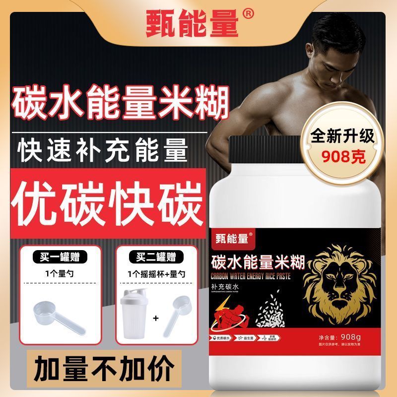 甄能量碳水能量米糊908g桶优质补充能量健身增肌冲饮即食营养米糊3.21Zhen Energy Carbohydrate Energy Rice Cereal 908g Tub - High-Qual