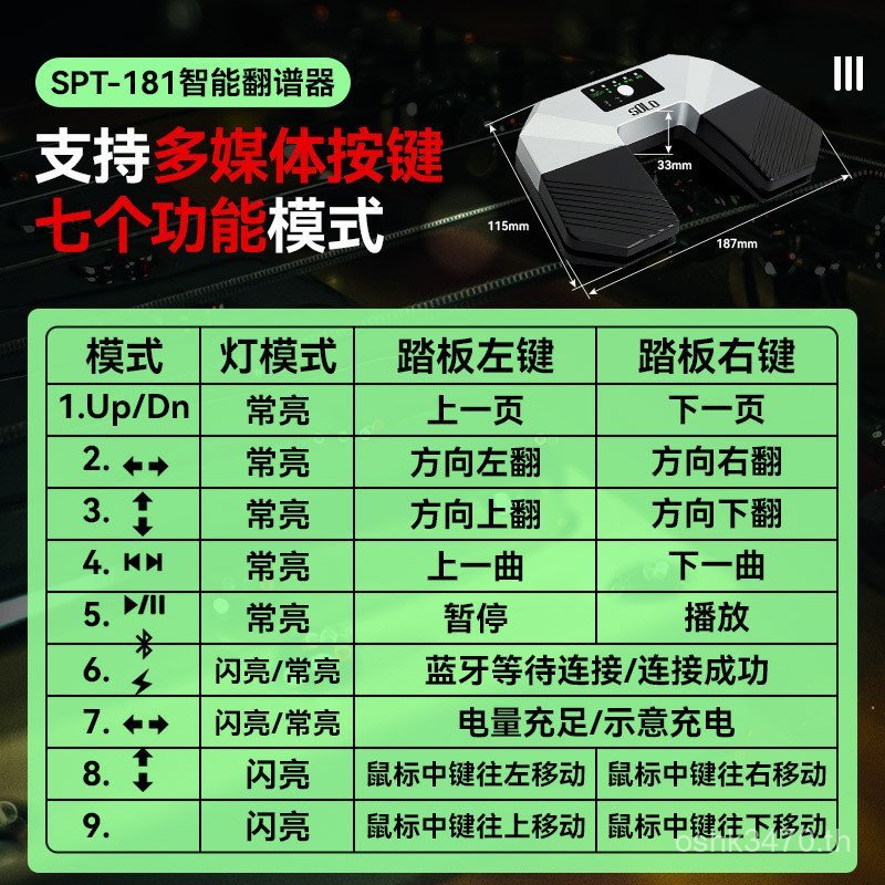 อุปกรณ์สมาร์ท spt-181 Score แท็บเล็ตเงียบบลูทูธ Guzheng Foot Flip โทรศัพท์หน้าเดี่ยว Score กีตาร์พลิ