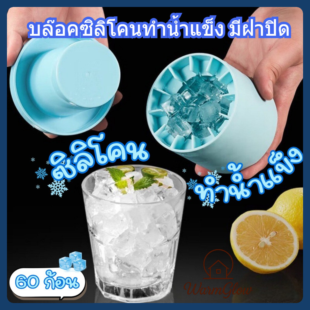 บล๊อคซิลิโคนทำน้ำแข็ง แม่พิมพ์ มีฝาปิด ใช้งานง่าย วัสดุซิลิโคนเกรดอาหารปลอดภัยและไม่เป็นอันตราย ถาดน้ำแข็ง DIY ตู้เย็น ถอดออกง่าย ยืดหยุ่นง่ายล้าง ทนทานยาวนาน ป้องกันฝุ่นกันเปื้อน ขนาดพอดี