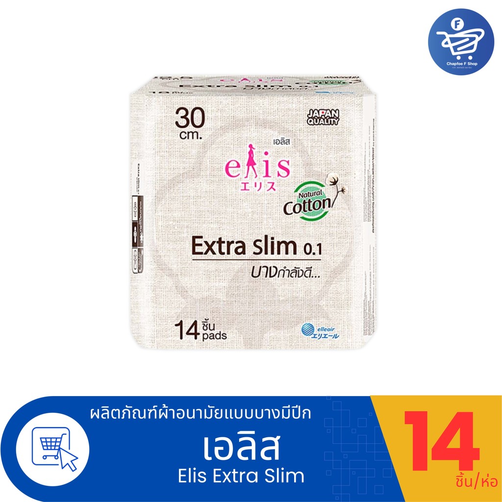 Elis Extra Slim ผ้าอนามัยเอลิส เอ็กซ์ตร้าสลิม 0.1 แบบกลางวันและกลางคืน ขนาด 30 ซม. 14 ชิ้น/ห่อ