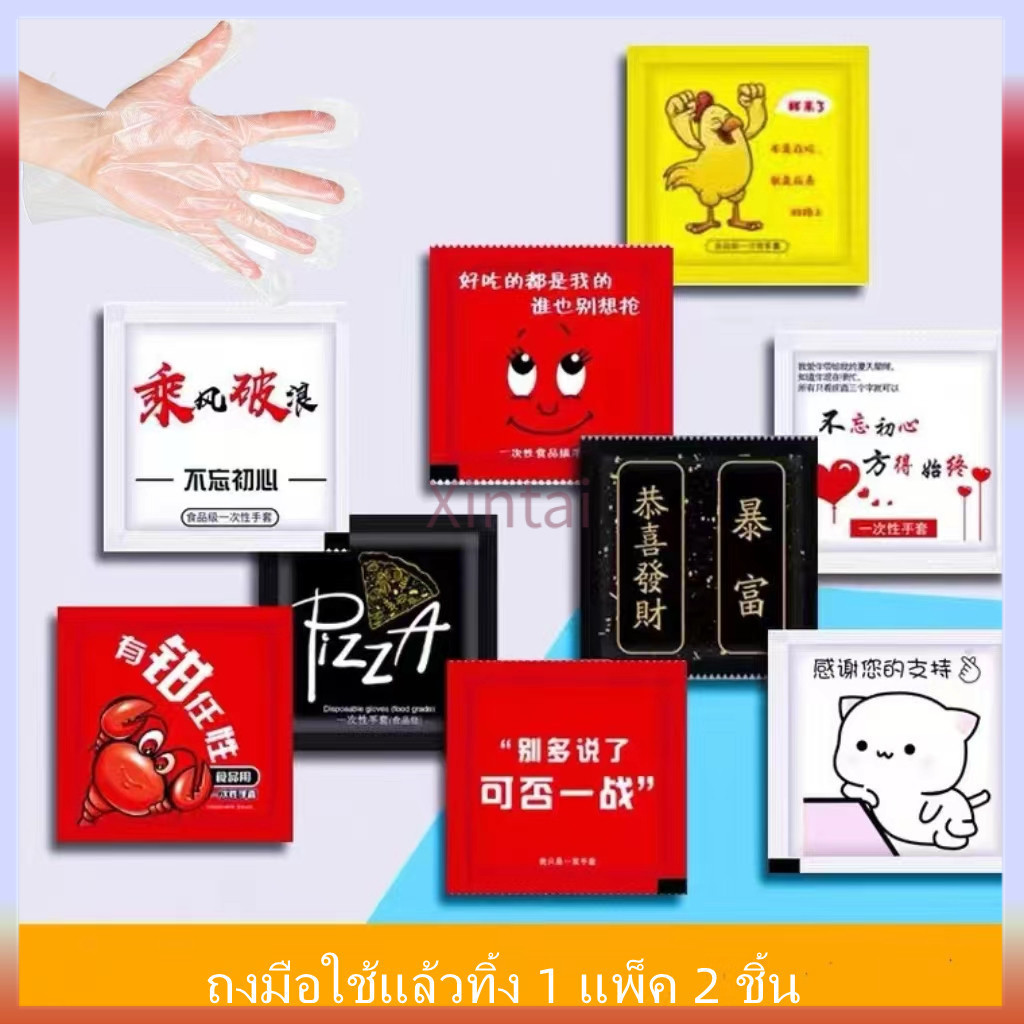 Xintai ถุงมือพลาสติกแบบใช้แล้วทิ้ง ถุงมือพลาสติกใส่ทานอาหารพกพา 1 แพ็ค 2 ชิ้น