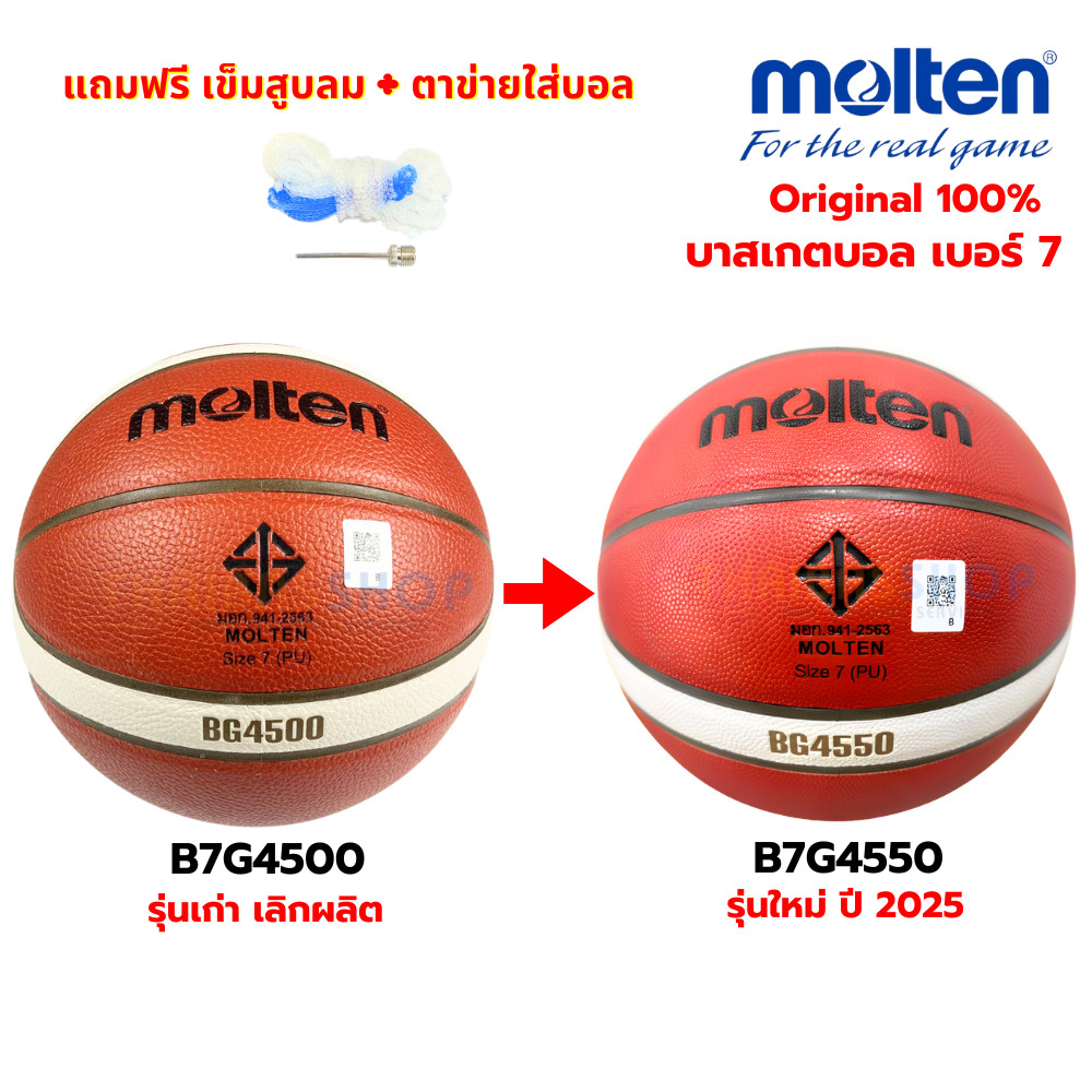 ลูกบาสเก็ตบอล Molten BG4550 หนังPU ไซส์7 FIBA Level 1 และมอก. การันตีคุณภาพ