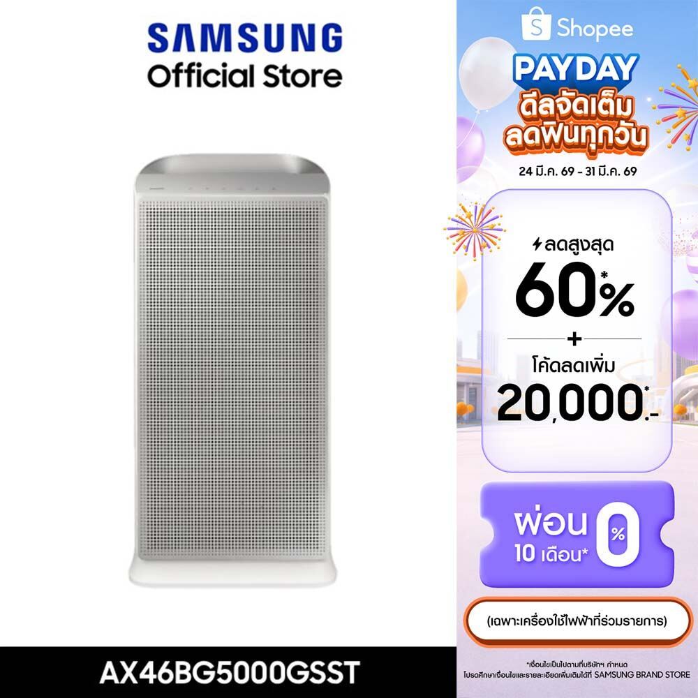 [จัดส่งฟรี] SAMSUNG เครื่องฟอกอากาศ AX5500 รุ่น AX46BG5000GSST (60 ตร.ม., Gray)