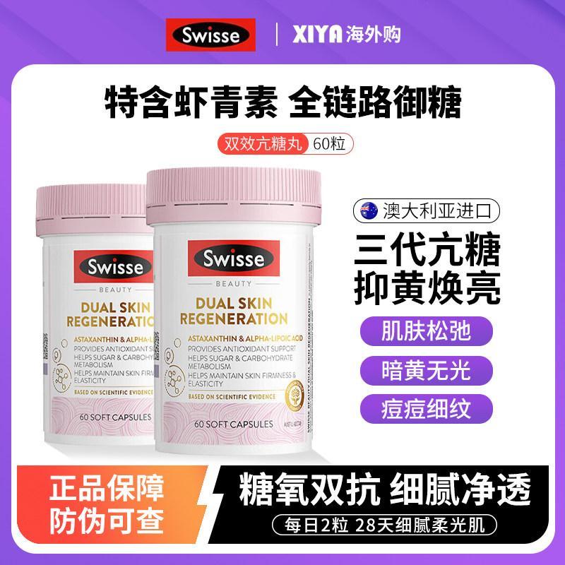 ออสเตรเลีย Swisse Swisse Double Anti-Pills.Capsule Astaxanthin Grape Seed Beauty Collagen Kang Sugar
