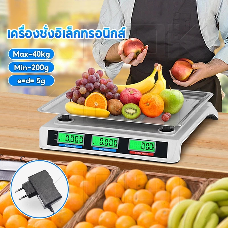 เครื่องชั่งดิจิตอล40 กิโล ตาชั่ง คำนวนราคาได้ ชั่งสูงสุด 40 กก. มีประกันพร้อมใบรับรอง / Accurate