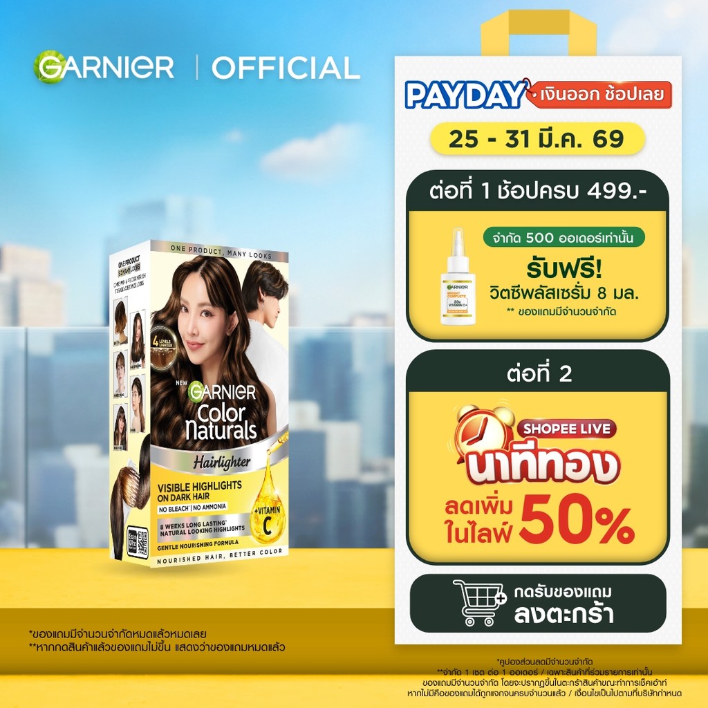 การ์นิเย่ คัลเลอร์ แนทเชอรัลส์  GARNIER HAIRLIGHTER (สีผม, ย้อมผม, Garnier Hair Color)