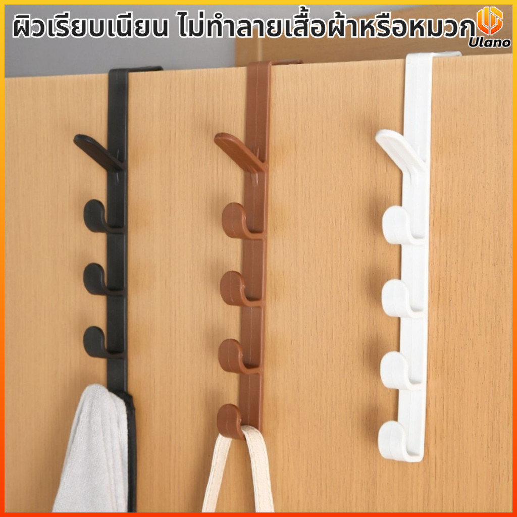 Ulano ที่แขวนหลังประตู 5 ช่อง 28 ซม. ไม่ต้องเจาะรู ตะขอแขวนหลังประตู ใช้ได้ทั้งห้องน้ำ-ห้องนอน-ครัว ที่แขวนหลังประตู