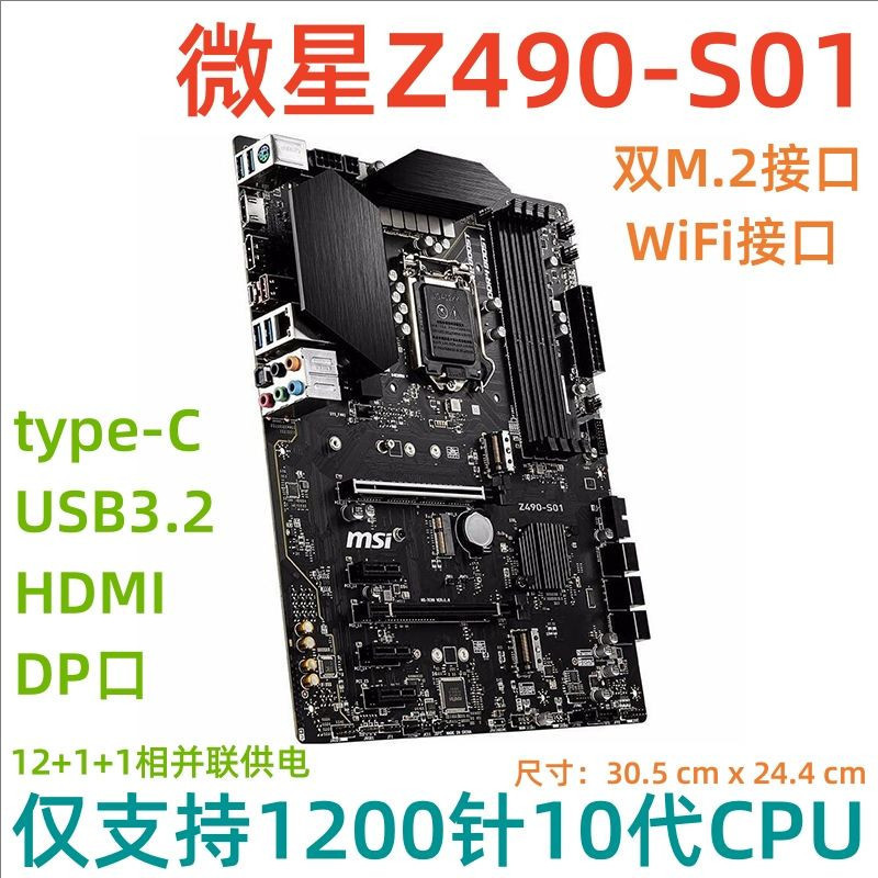 [มือที่สอง] MSI/MSI Z490-S01 เมนบอร์ด 1200 Pins โอเวอร์คล็อกด้านบน i5 10600KF Dual M2 10900 WI-FI