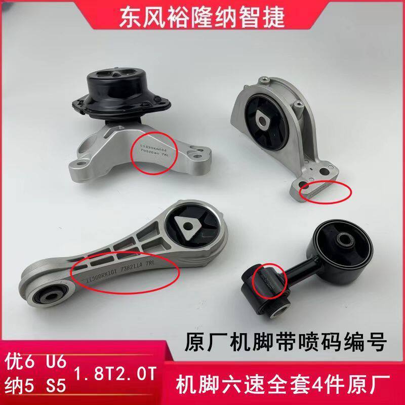 Luxgen Luxgen Luxgen 6U6 กาวเท้าเครื่อง S5 Na 5 แผ่นยางเครื่องยนต์ด้านบนขวารถเข็นเท้ากาวตัวยึดเกียร์