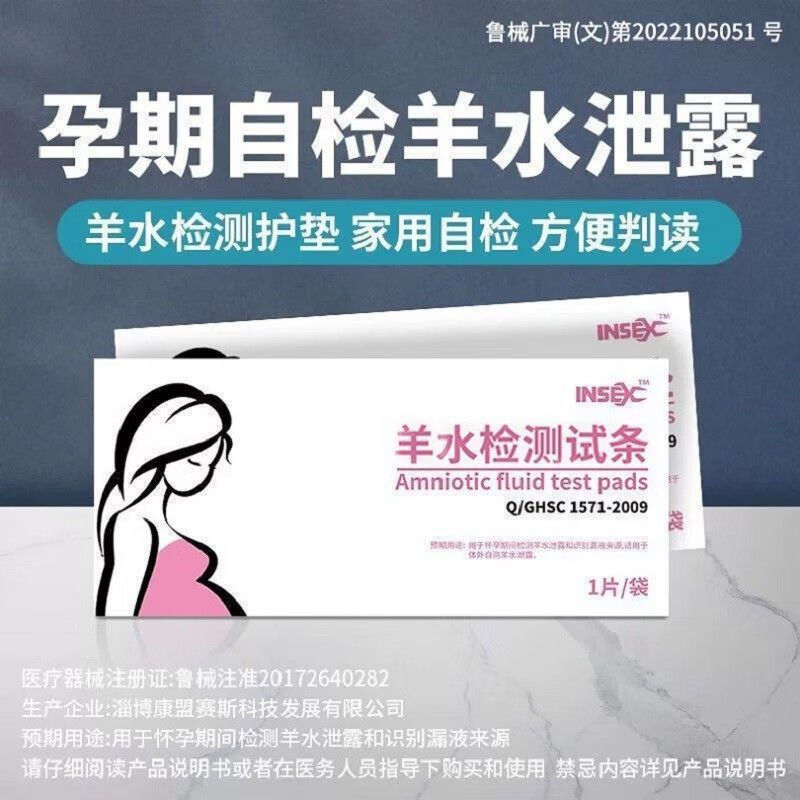 Amniotic fluid test strips for pregnant women to test for premature amniotic fluid levels before lab