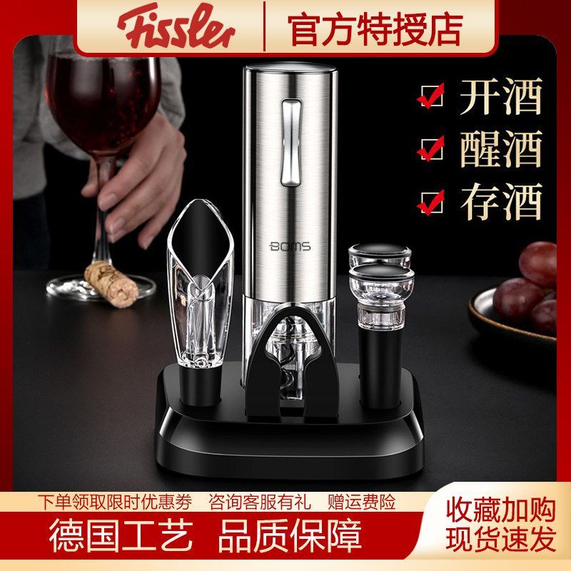 เยอรมัน Fissler Fissler เกลียวไวน์ไฟฟ้า เกลียวไวน์ ชุดที่เปิดไวน์อัตโนมัติเต็มรูปแบบ