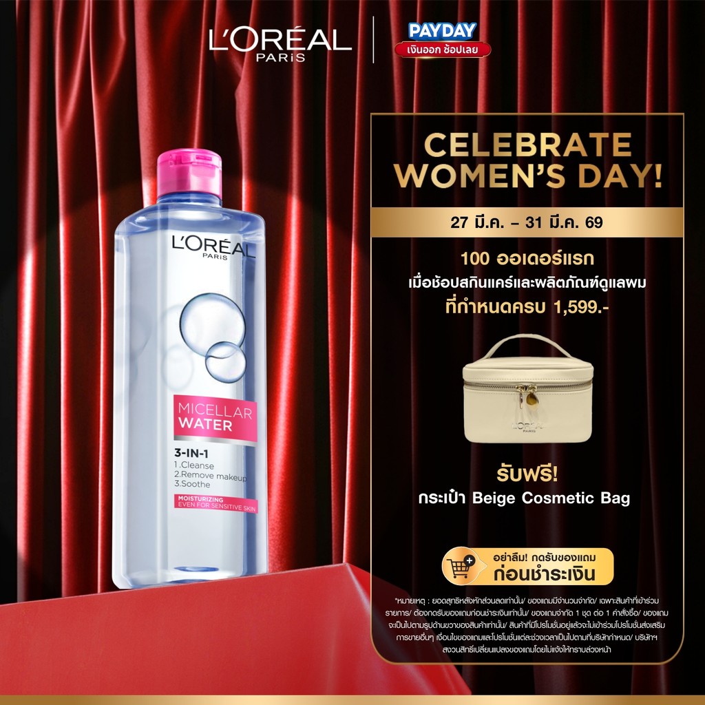 ลอรีอัล ปารีส L'Oréal Paris Micellar Water 3-In-1 Moisturizing 400ml คลีนซิ่งไมเซลล่า วอเตอร์ สูตรเต