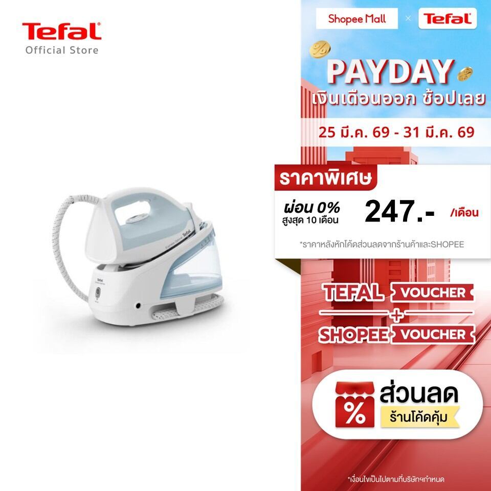(Online Exclusive) Tefal เตารีดแรงดันไอน้ำ แรงดัน 6 บาร์  SV4210T0 STEAM STATION EXPRESS OPTIMAL 6 b