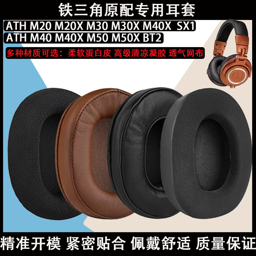 เหมาะสําหรับ Audio Technica Audio-Technica ATH-M50X ATH-M20X BT ATH-M40X ATH-M30X ATH-M60X หูฟังโฟมเ