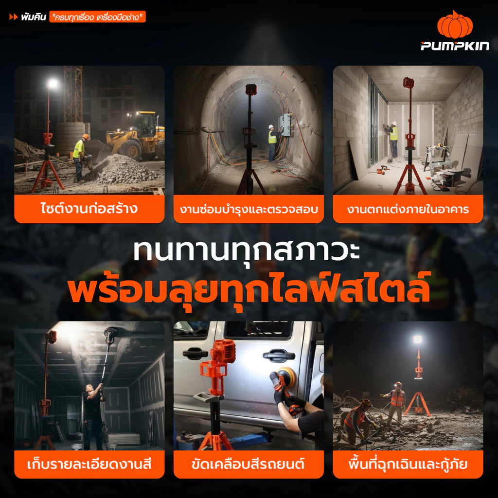 PUMPKIN ไฟทาวเวอร์ไลท์ LED ไร้สาย แบบทาวเวอร์ไลท์ส่องพื้นที่ INF-50TW 50607 50608  20V thumbnail 6