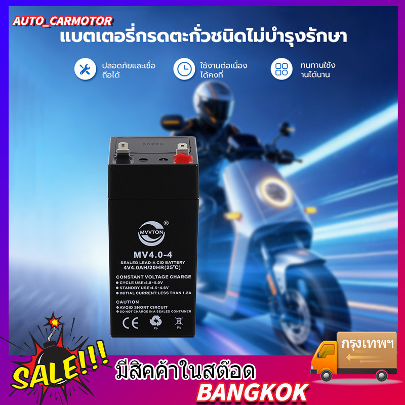 แบตเตอรี่ 4V4Ah แบตเตอรี่แห้ง แบตเตอรี่สำหรับเครื่องชั่งดิจิตอลทั่วไปและอื่นๆ ราคาประหยัด