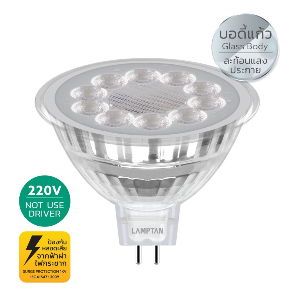 LAMPTAN หลอดไฟ LED MR16 GLAZE 7W 220V แสงคูลไวท์