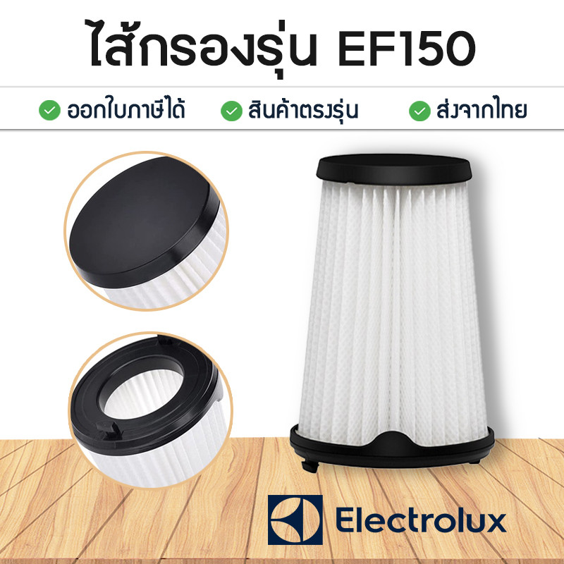 ไส้กรองเครื่องดูดฝุ่น Electrolux EF150 สำหรับรุ่น ZZB3311 ZB3314AK ZB3414AK ZB3323B ZB3324BP ZB3323B