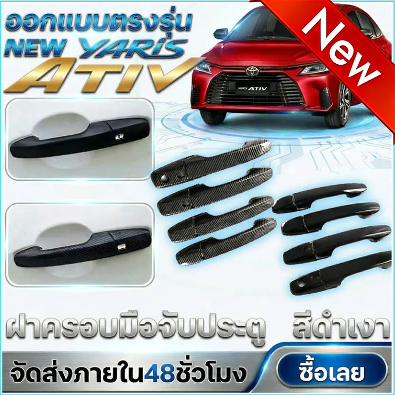 8PCS สําหรับ Toyota ใหม่ Yaris ATIV ประตูรถสีดําคาร์บอนไฟเบอร์รูปแบบ Scratch ป้องกันการปรับเปลี่ยนรถ