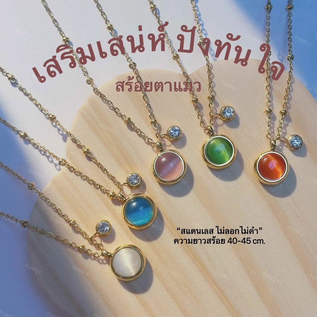 สร้อยคอมุกตาแมว Queen of Fortune (Fanliyi) ขนาด 40-45 cm.