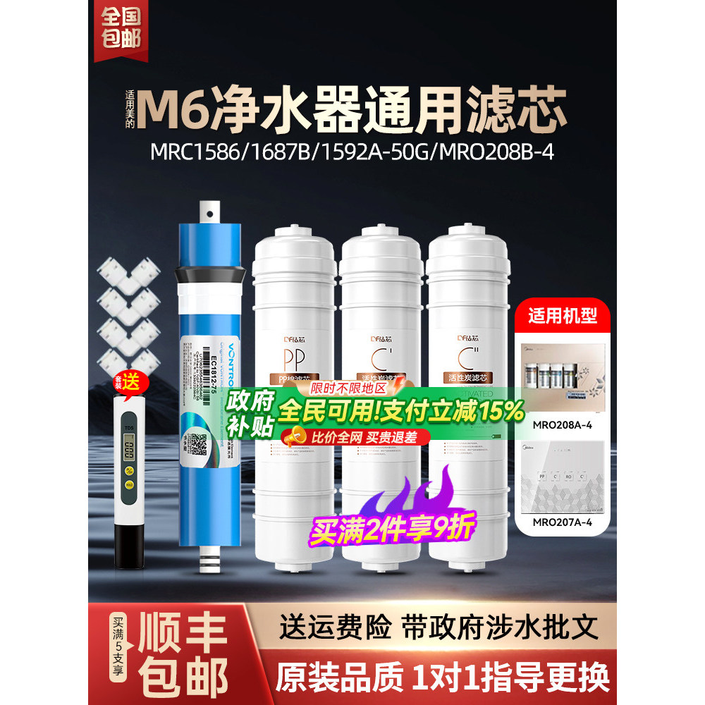 [แนะนํา] เหมาะสําหรับ M6 เครื่องกรองน้ําไส้กรอง MRC1586/1687B/1592A-50G/MRO208B-4 Universal QZFI