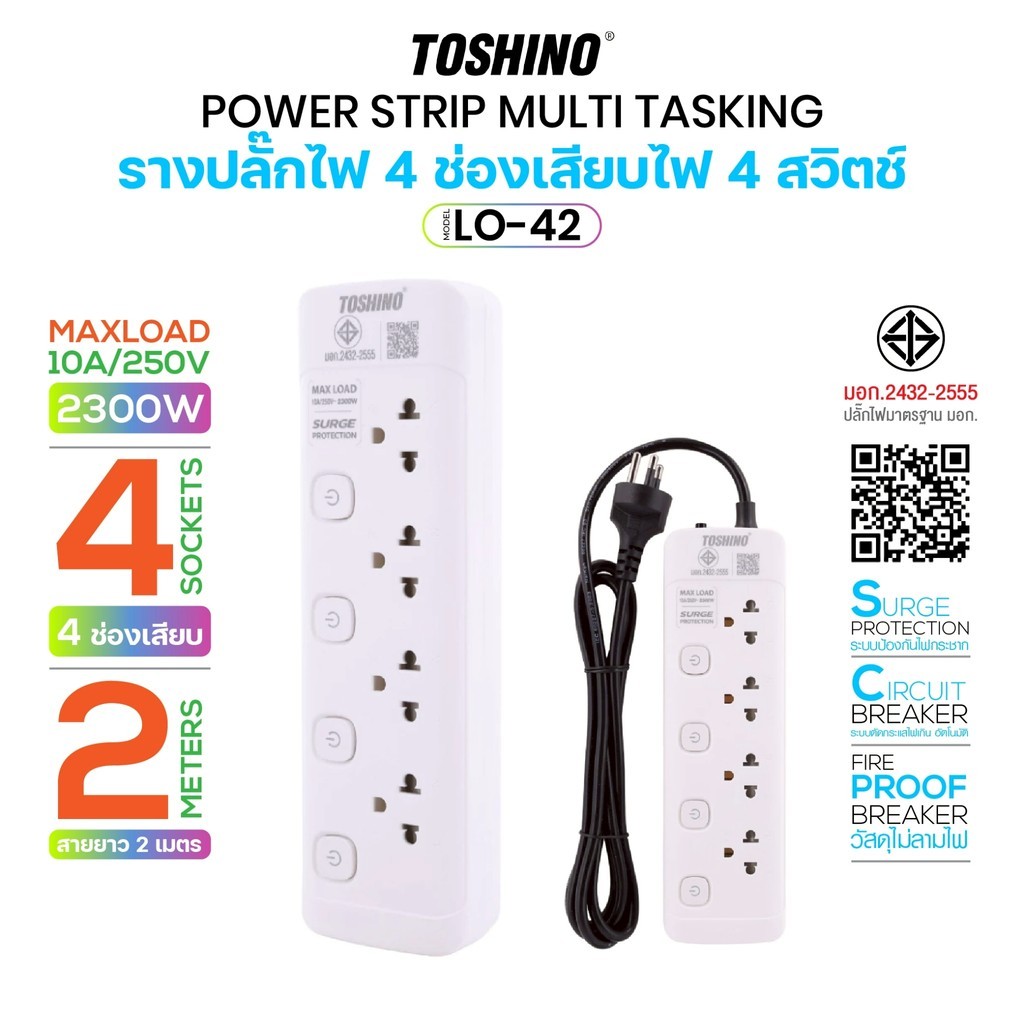 ปลั๊กพ่วง TOSHINO LO-42 รางปลั๊ก 4 ช่อง 4 สวิตช์ สายยาว 2 เมตร 10A/2300W รับประกัน 1 ปี