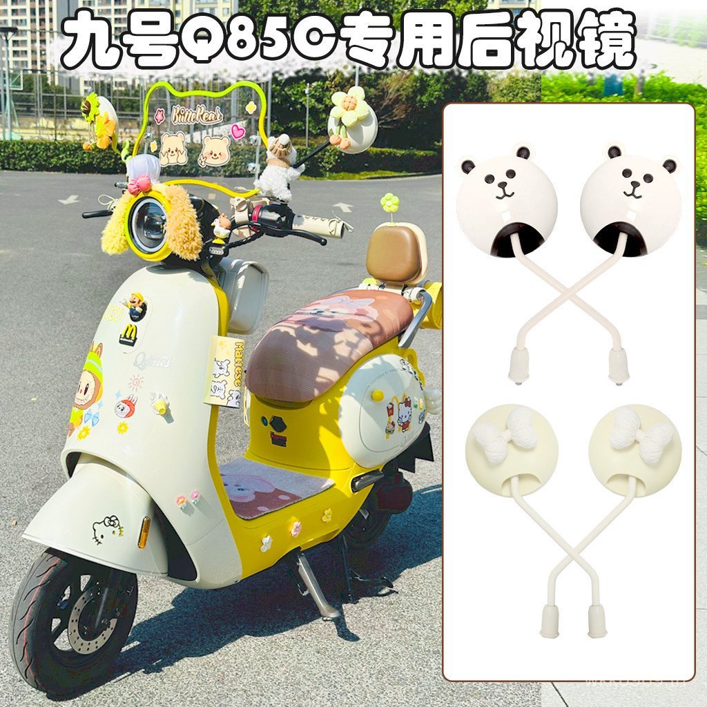 ขายดี เหมาะสําหรับเบอร์ 9 Q85C กระจกมองหลังการ์ตูนน่ารักกระจกมองหลังรถยนต์ไฟฟ้า Q90 ขนาดเล็ก q แบตเต