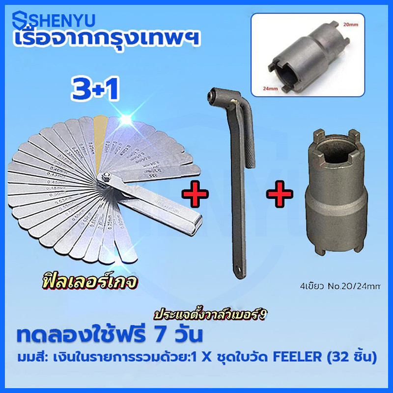 ฟีลเลอร์เกจ 26 ใบ ฟิลเลอร์เกจ ตัวตั้งวาล์ว ตั้งวาล์วไอดี ไอเสีย Feeler Gauge ลูกบ๊อกถอดน็อตคลัช 4 เขี้ยว ฟินเลอร์เกจ