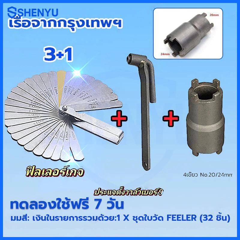 ฟีลเลอร์เกจ 26 ใบ ฟิลเลอร์เกจ ตัวตั้งวาล์ว ตั้งวาล์วไอดี ไอเสีย Feeler Gauge ลูกบ๊อกถอดน็อตคลัช 4 เขี้ยว ฟินเลอร์เกจ