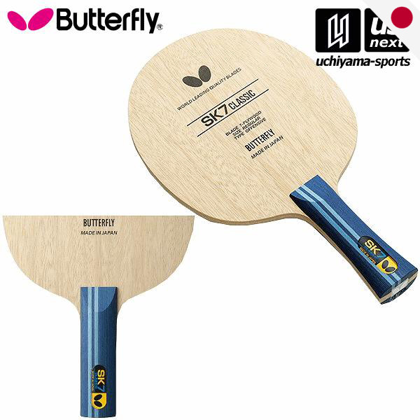 ไม้ปิงปอง Butterfly SK7 Classic Shakehand - สไตล์โจมตี