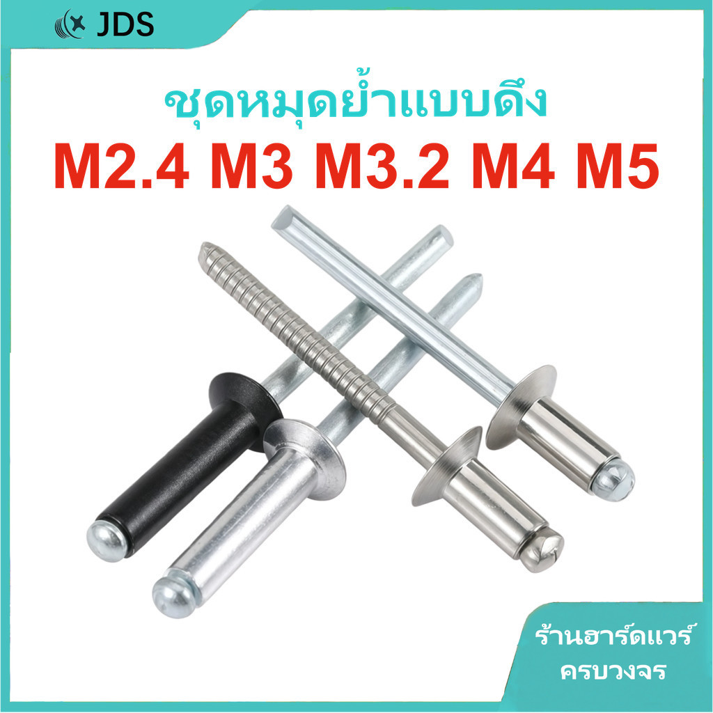ชุดหมุดตาบอด DIY JA-MY