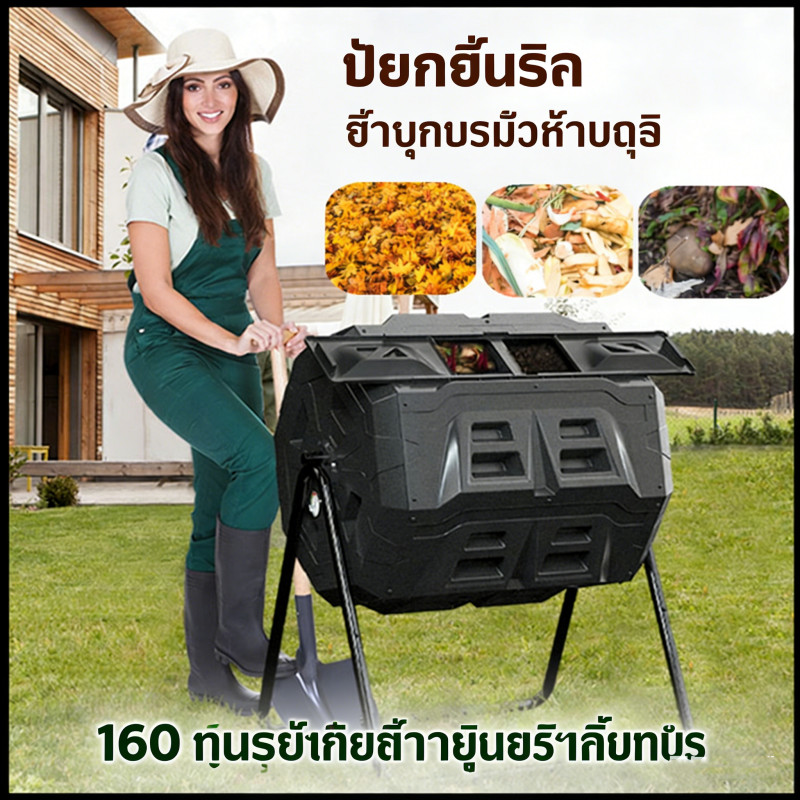 ถังหมักปุ๋ยอินทรีย์ชีวภาพ ขนาด 160 ลิตร แบบหมุนหมัก ใช้หมักเศษอาหาร เปลี่ยนขยะกลายเป็นปุ๋ยได้ง่ายๆ