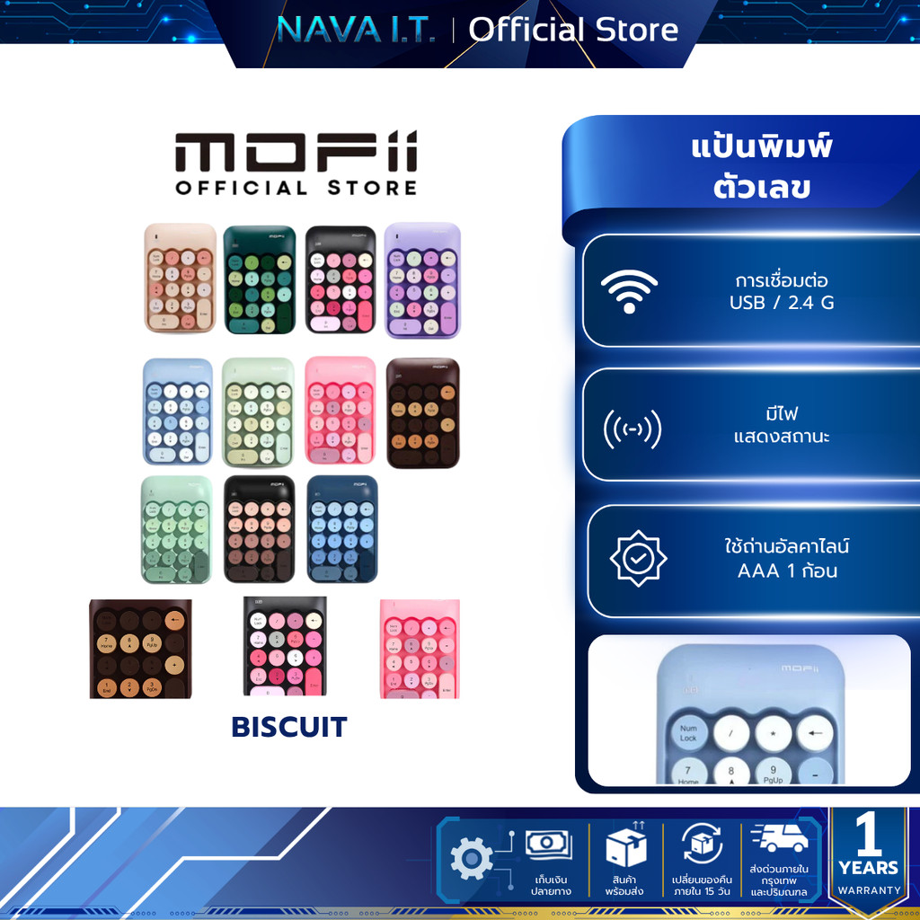 MOFii BISCUIT Wireless Numeric keypad (รวมทุกสี)