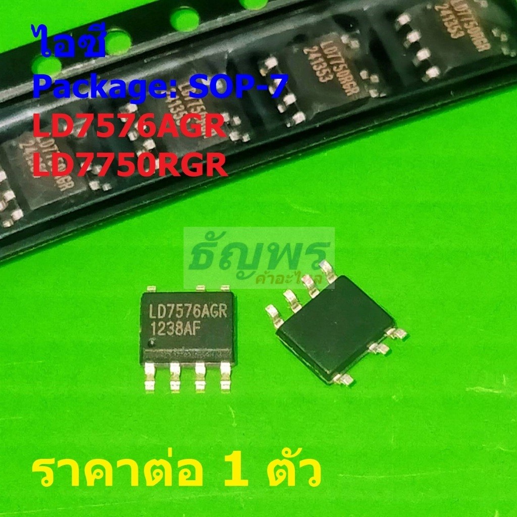 ไอซี IC วงจรรวม Green-Mode PWM Controller LD7576AGR LD7750RGR #SOP-7 (1 ตัว)