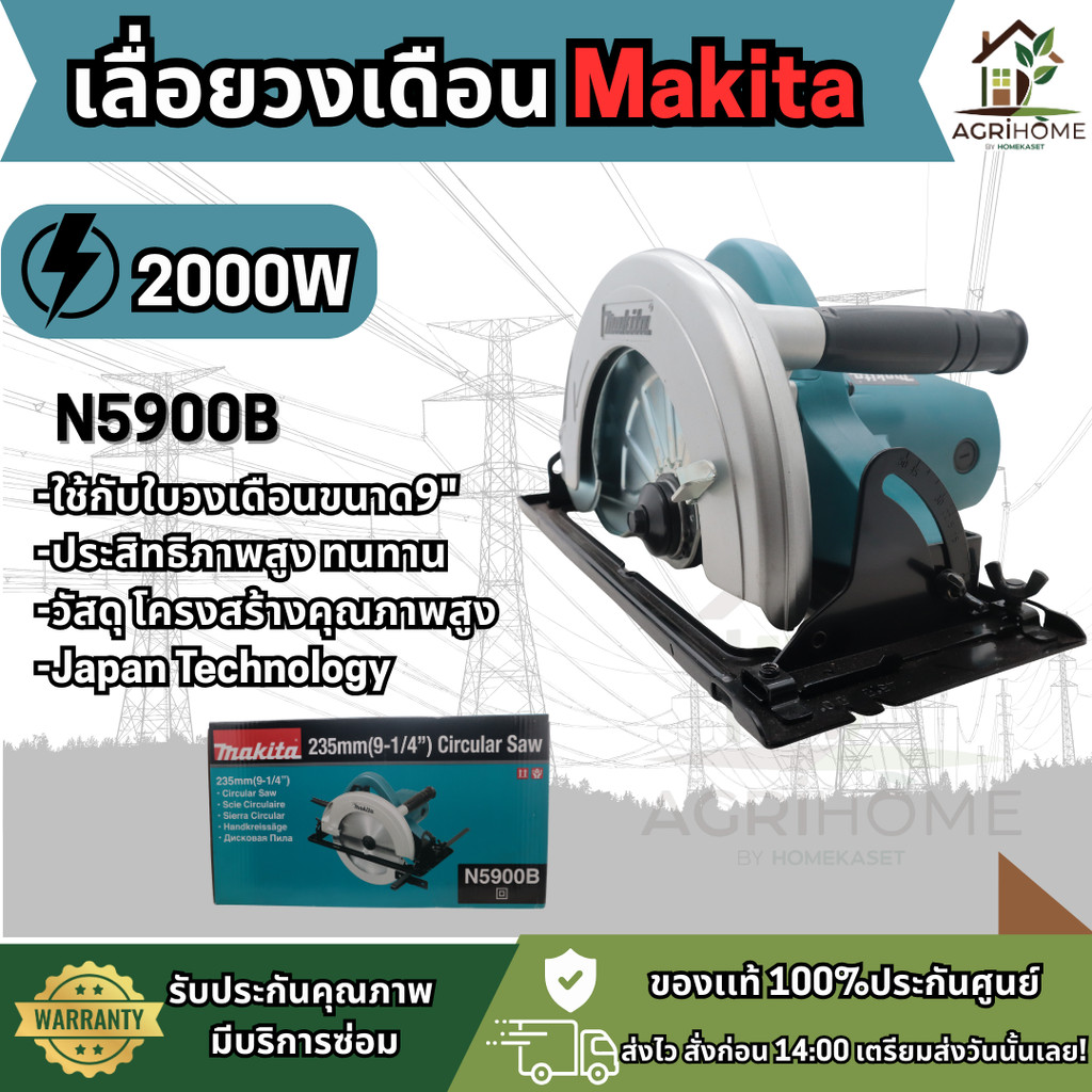เลื่อยวงเดือน Makita  รุ่น N5900B 2000W ใช้ใบเลื่อย 9 นิ้ว (235 มม.) ความเร็วสูง 4500 รอบ/นาที เจาะต