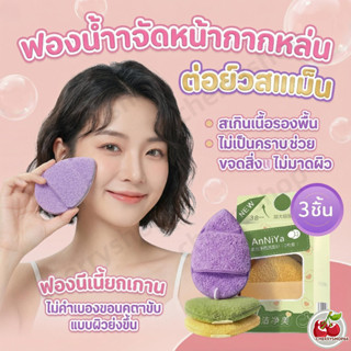 พัฟล้างหน้า ฟองน้ำเช็ดหน้า เนื้อนุ่ม หนา ไม่บาดผิว ใช้ทำความ…