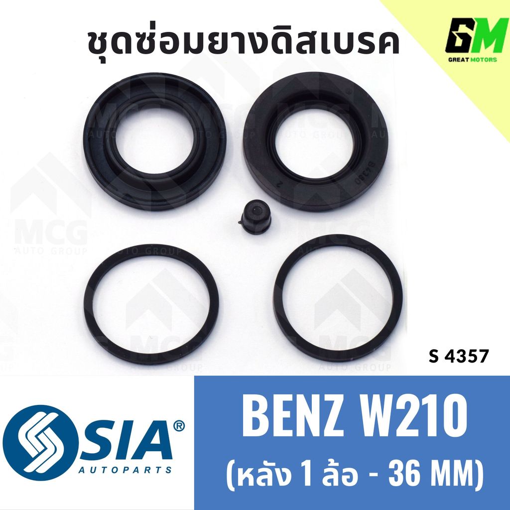 ยางดิสเบรคหลังBENZ W210 (หลัง 1 ล้อ- 36MM) ชุดซ่อมยางดิสเบรคbenz w210 ยางดิสเบรคw210 ยางดิสเบรกw210 