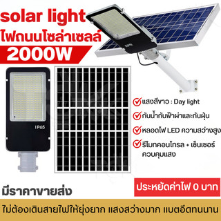 (มีราคาส่ง)1500W 1800W 2000W ไฟ โซล่าเซลล์ Solar Light LED แสงสีขาว โคมไฟสปอร์ตไลท์ พลังงานแสงอาทิตย์ ไฟถนนแยกแผง