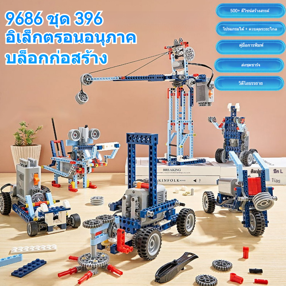 โครงสร้างไฟฟ้า หลายเทคโนโลยี 9686 ชิ้นส่วนทางเทคนิค ชุดฟังก์ชั่นพลังงาน สําหรับเด็ก บล็อกตัวต่อ ชุดต