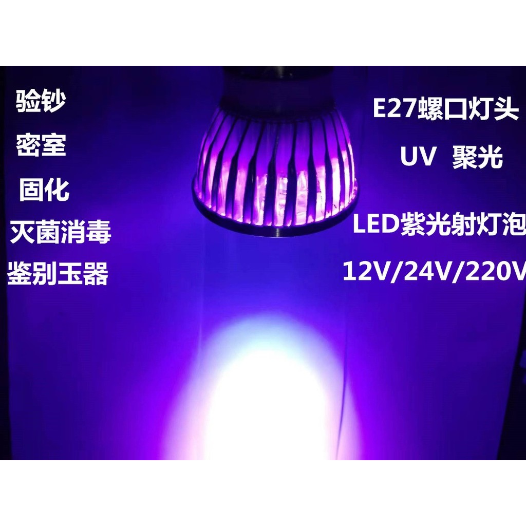 หลอด UV LED 12V/24V/220V สำหรับตรวจธนบัตร แข็งตัว และฆ่าเชื้อโรค