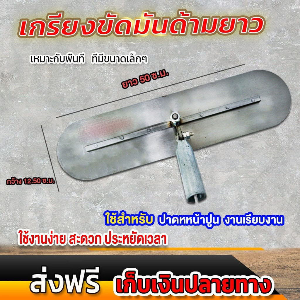 เกรียงขัดมันด้ามยาว ขนาด 50/80 ซม.(ตัวเลือก) รูปที่ 8