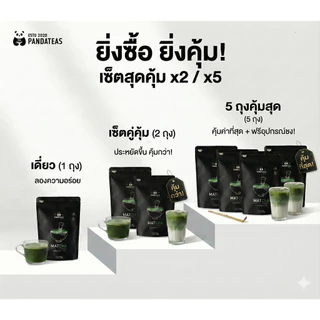 ผงมัทฉะเข้ม INTENSE PANDATEAS เซ็ต 5 50g x5 รวม (250g) แถมช้อน