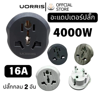 UORRIS 16A 4000W อะแดปเตอร์สำหรับการเดินทางของสหภาพยุโรปตัวแปลงยุโรปยุโรปปลั๊กปลั๊กไฟ AC เป็นสหภาพยุโรปขนาด 250V