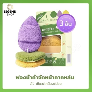 ฟองน้ำเช็ดหน้า ฟองน้ำล้างหน้า ฟองน้ำขัดหน้า ฟองน้ำทำความสะอาดใบหน้า ฟองน้ําทําความสะอาดผิวหน้า ล้างหน้า/ล้างเครื่องสำอาง