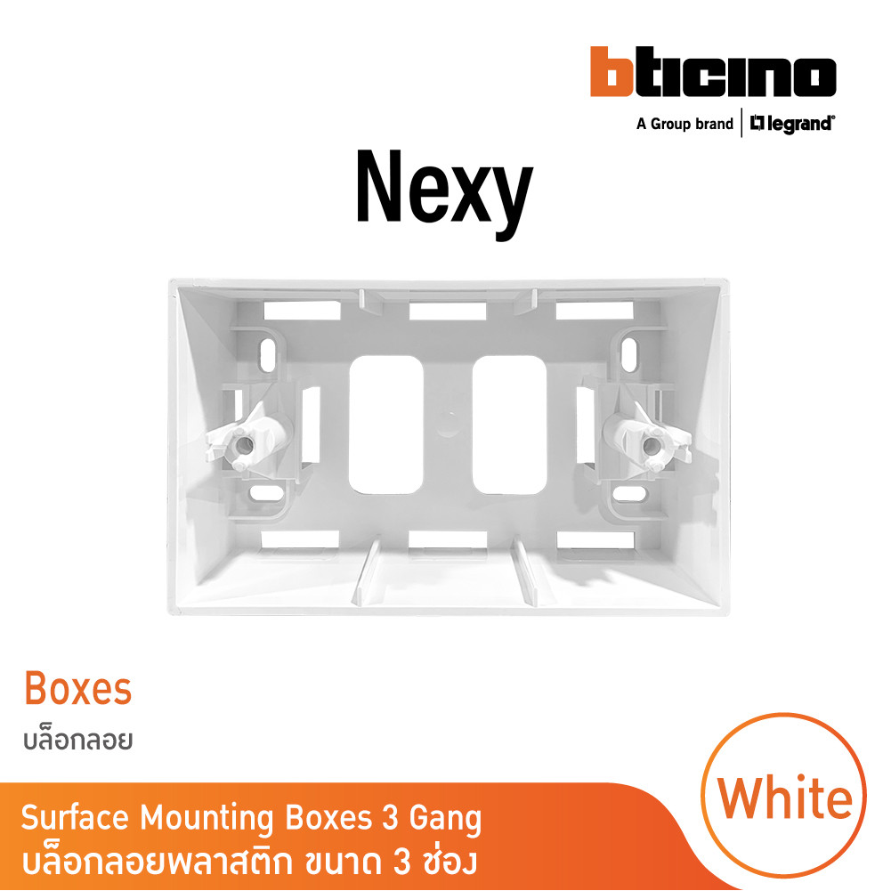 BTicino BOX พลาสติกแบบลอย สีขาว  ขนาด 3 ช่อง รุ่น Nexy | QW5503S | BTicino